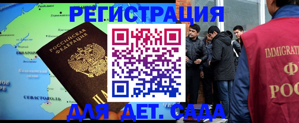 прописка ребенка в Заволжске