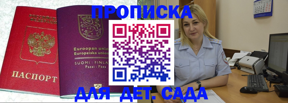 прописка для работы в Заволжске